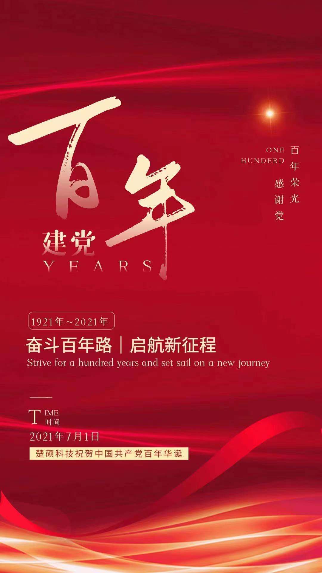 上海本溪市双花熟食品有限公司组织建党100周年为主题的教育活动